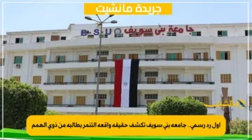 أول رد رسمي.. جامعة بني سويف تكشف حقيقة واقعة التنمر بطالبة من ذوي الهمم 1